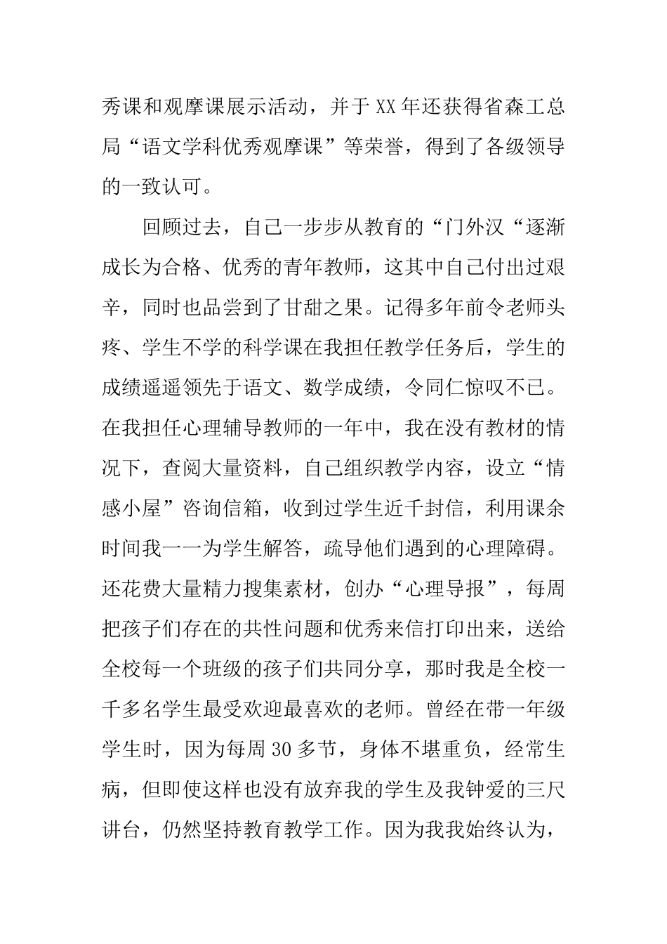 优秀教师个人事迹材料：回顾过去-展望未来_第2页