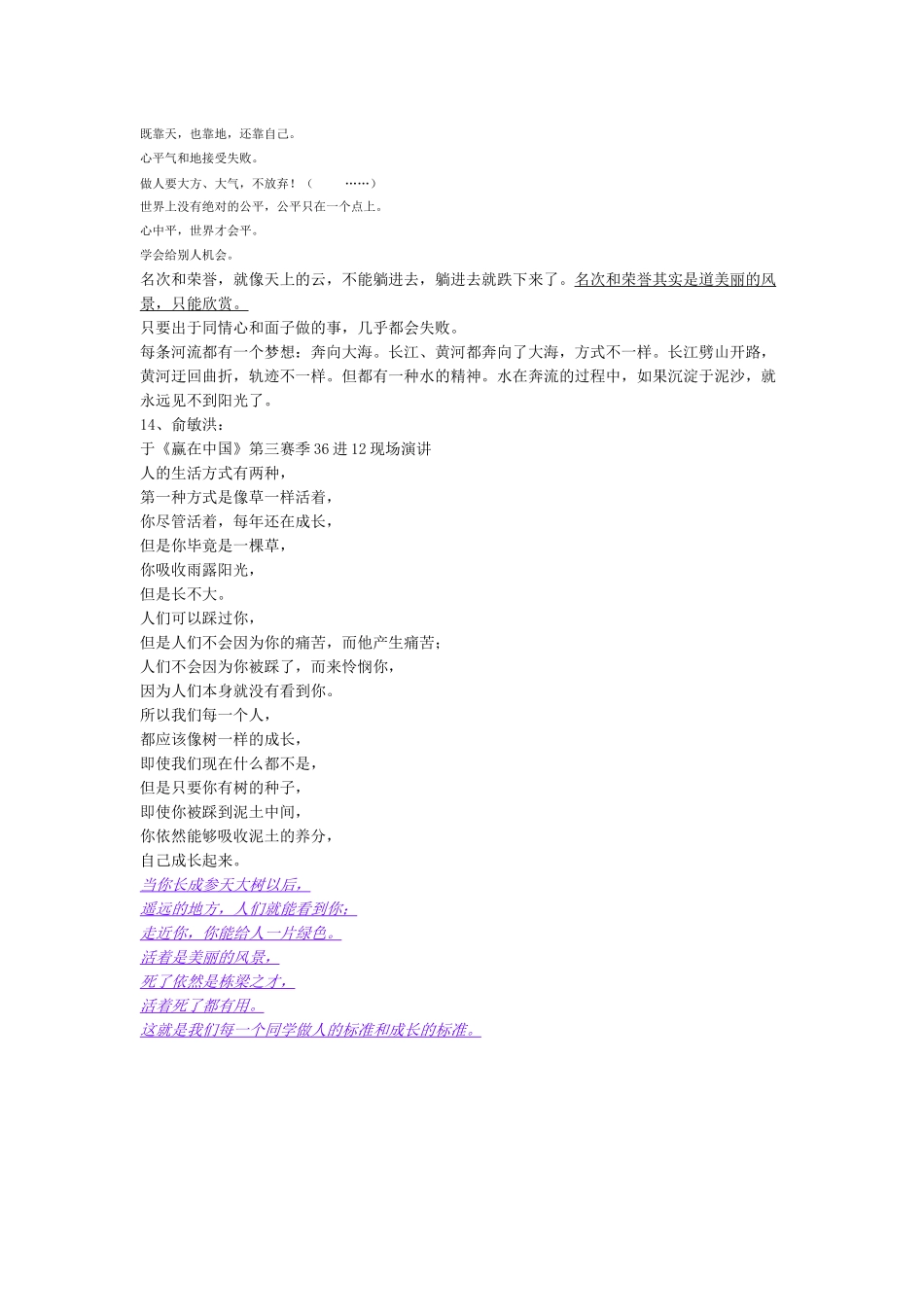 俞敏洪+马云+牛根生+史玉柱经典语录_第2页