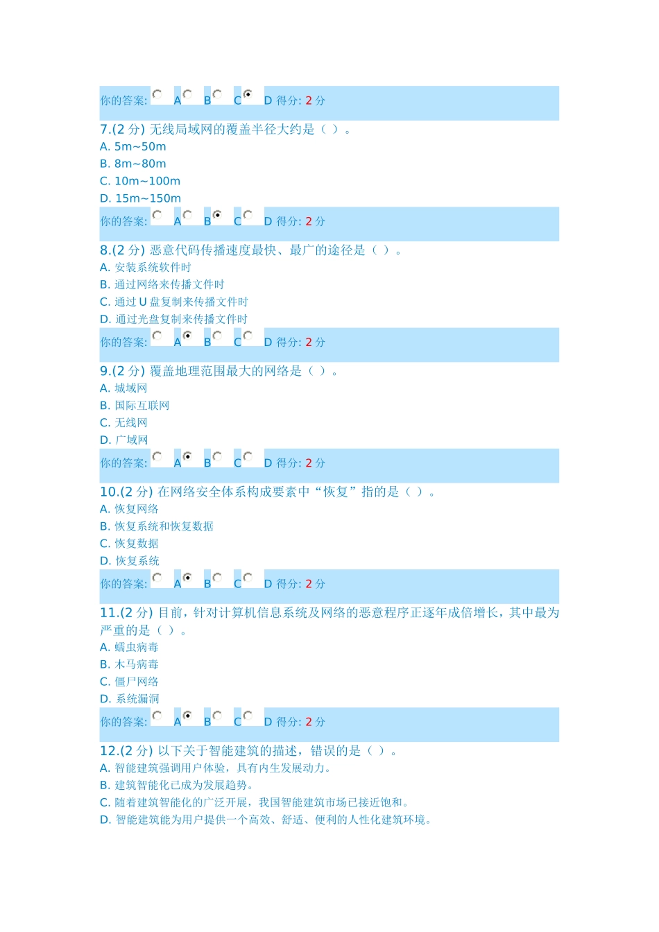 信息技术与信息安全公需科目考试第1套试题(满分通过)_第2页