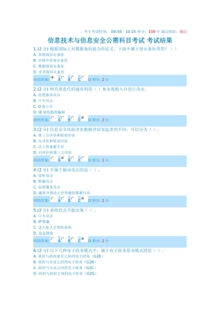 信息技术与信息安全公需科目考试第1套试题(满分通过)