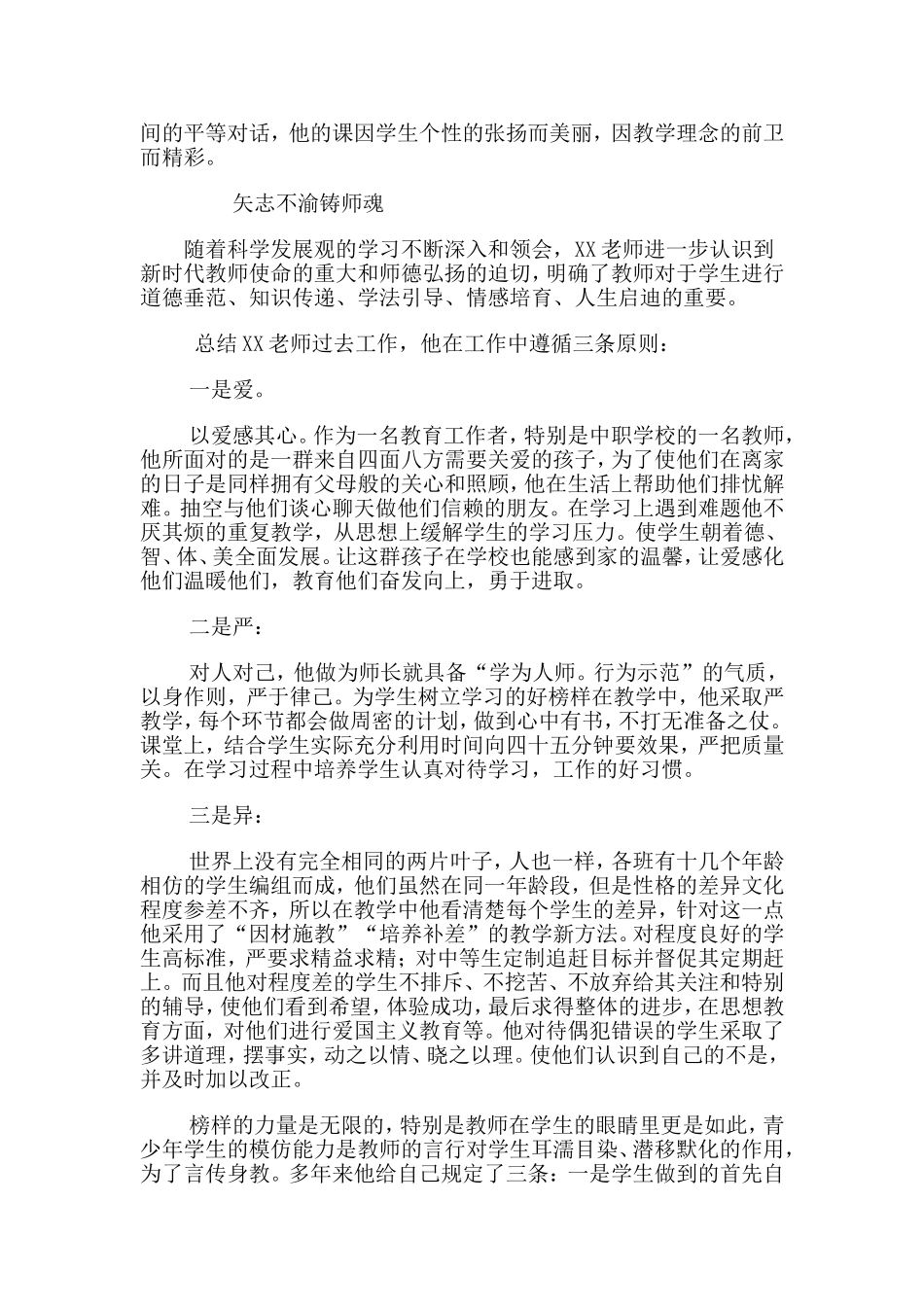 优秀教师个人先进事迹(第三人称)_第2页
