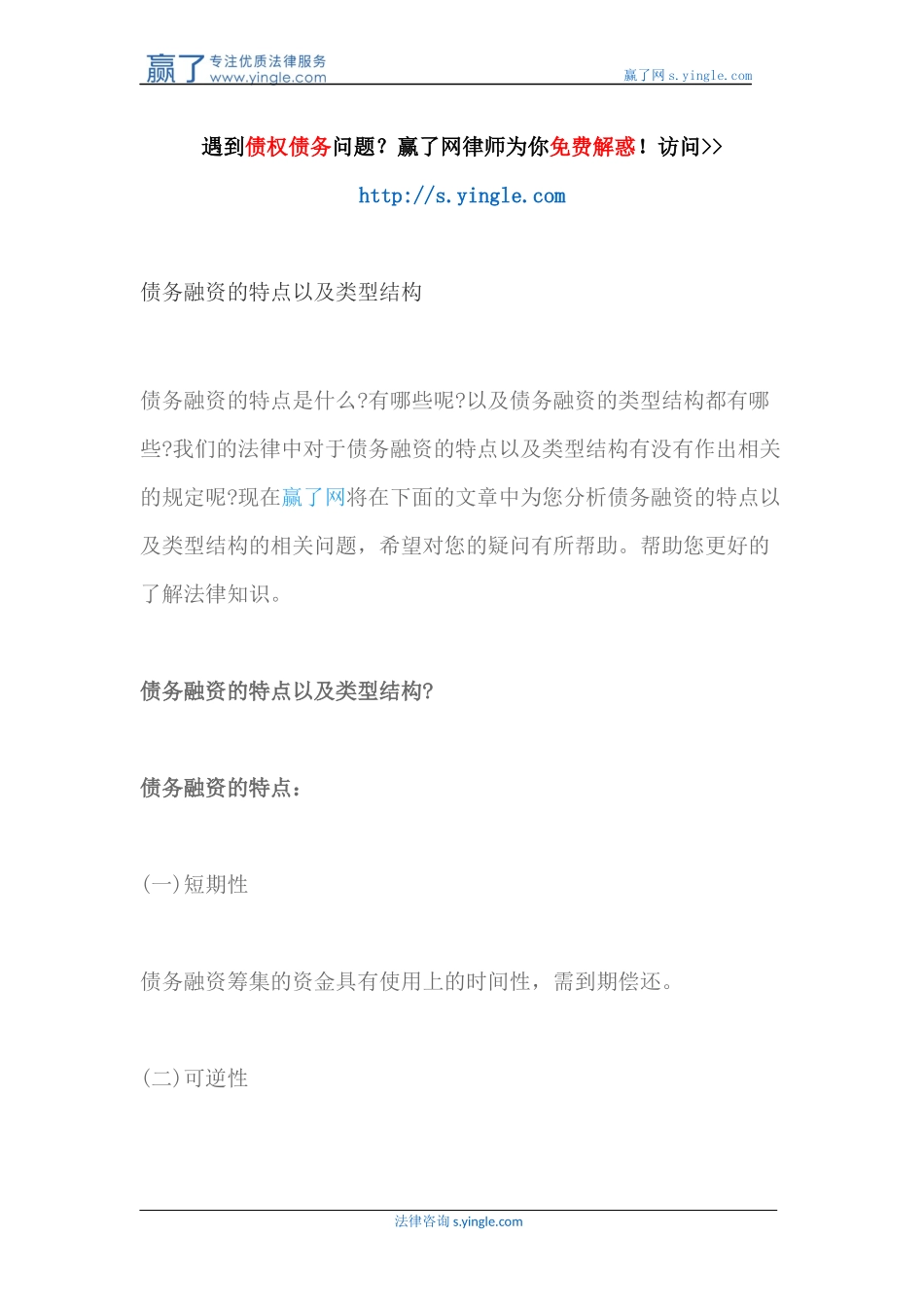 债务融资的特点以及类型结构_第1页