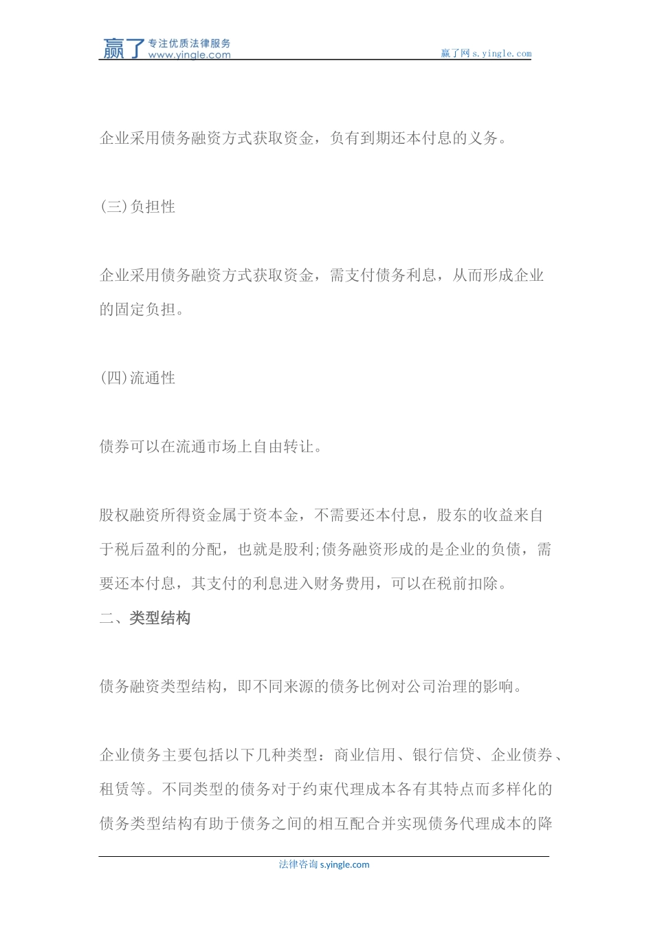 债务融资的特点以及类型结构_第2页