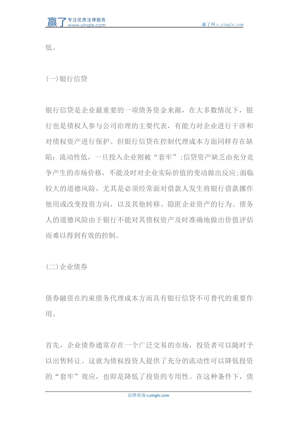 债务融资的特点以及类型结构_第3页