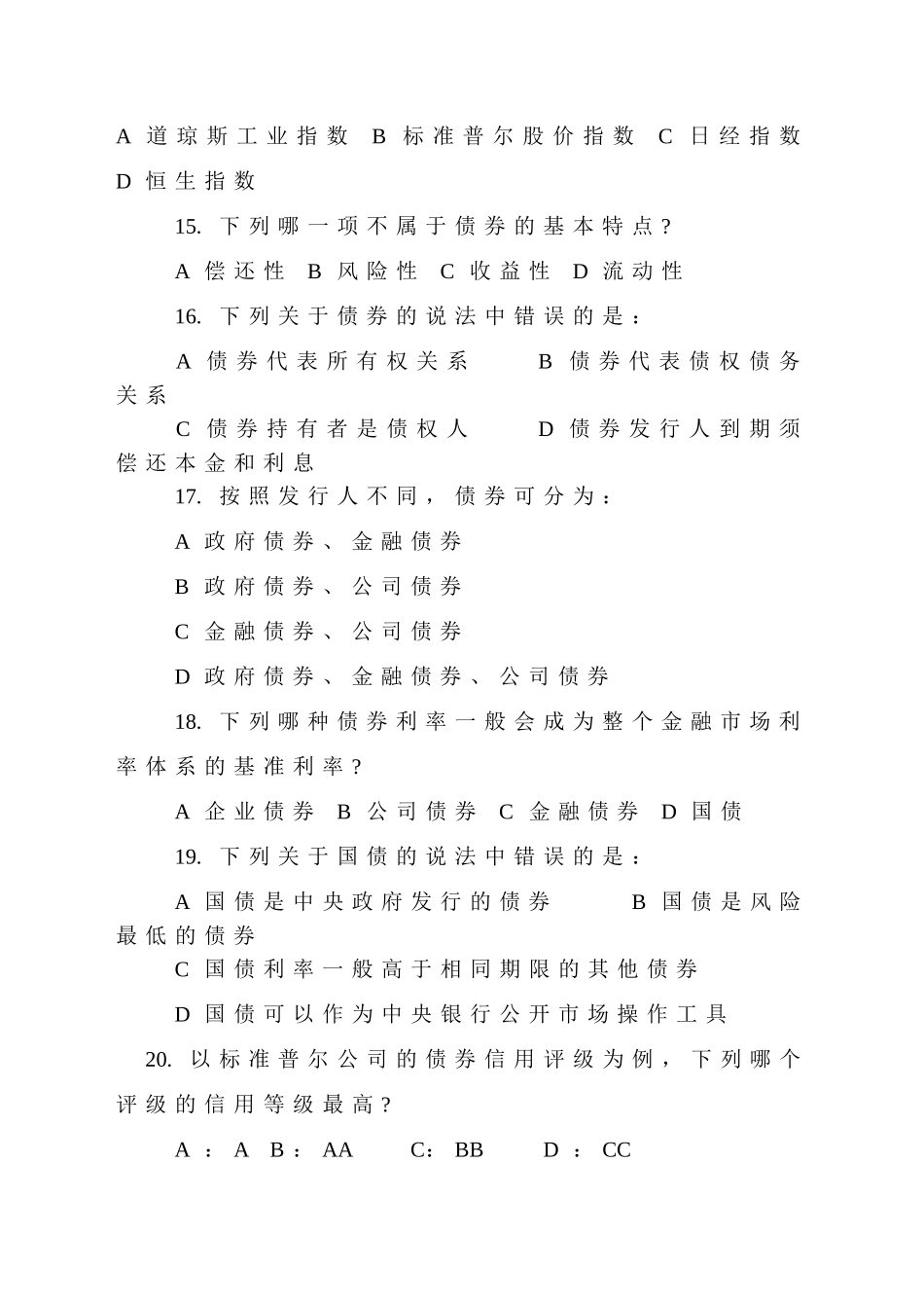 信用社考试金融常识100题精选及答案_第3页