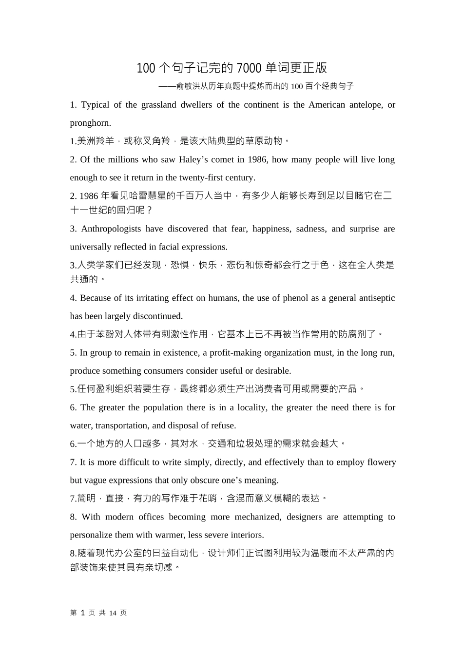 俞敏洪-2015考研英语100个句子记完7000单词(最新版)_第1页