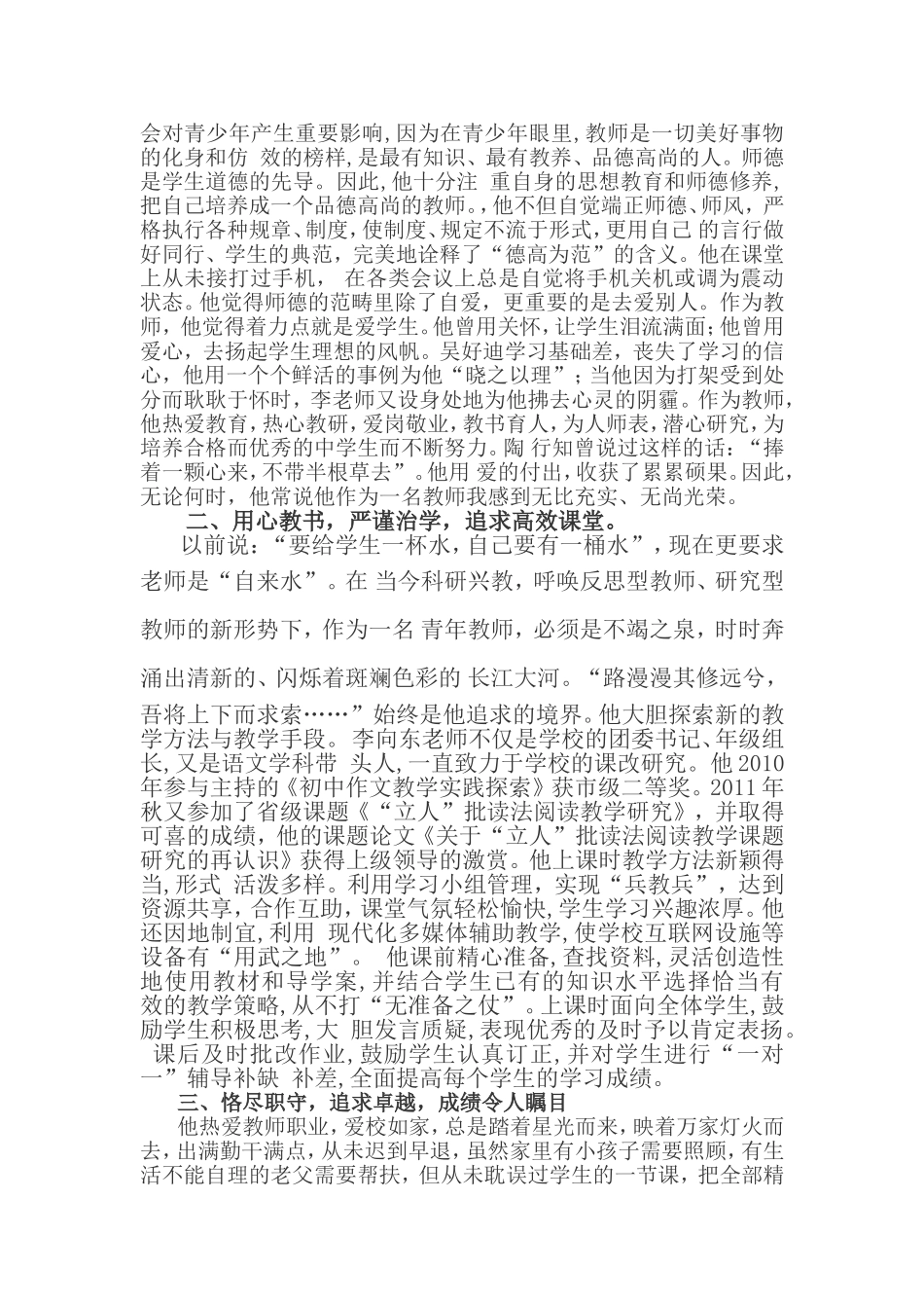 优秀教师个人先进事迹_第2页