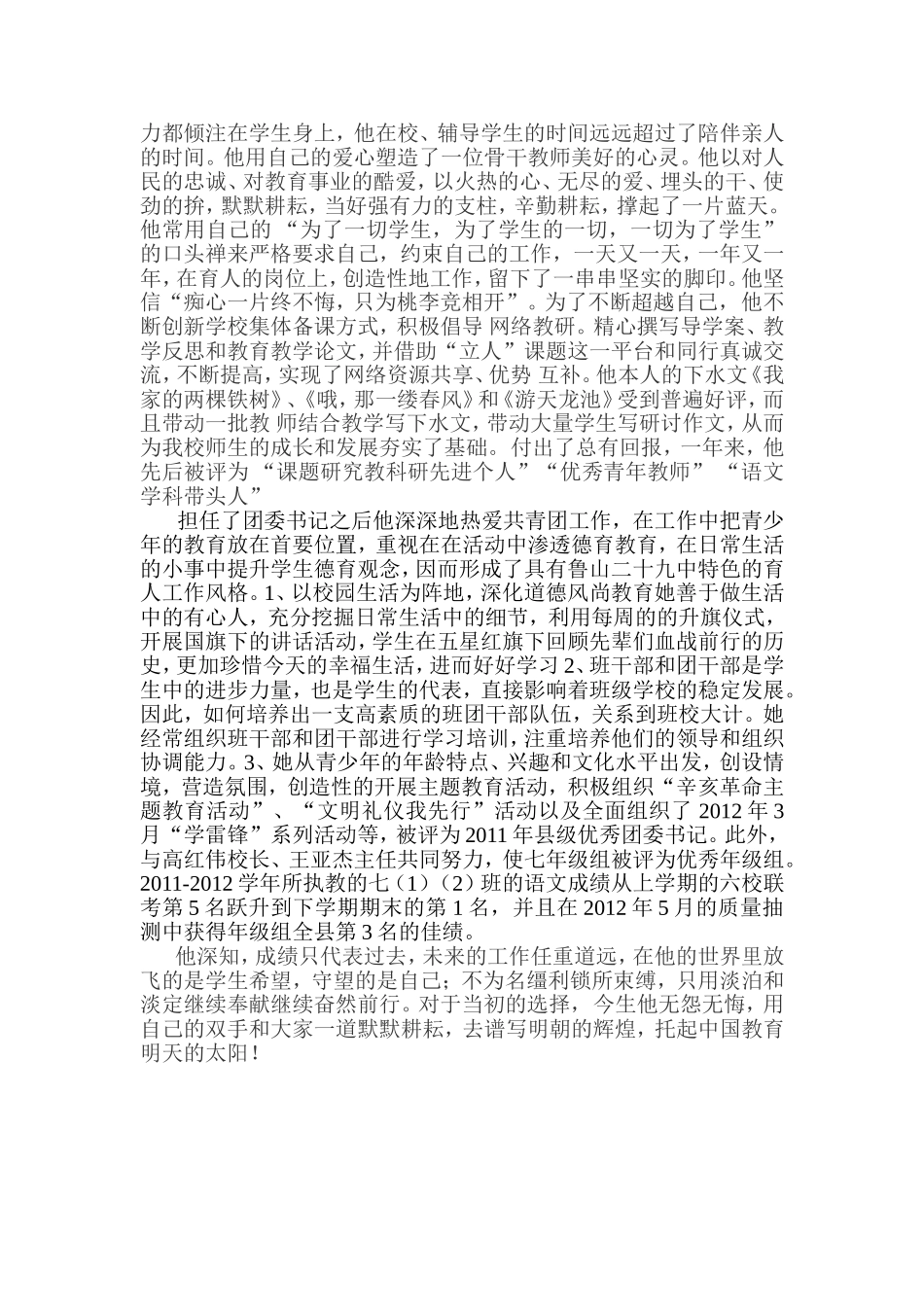 优秀教师个人先进事迹_第3页