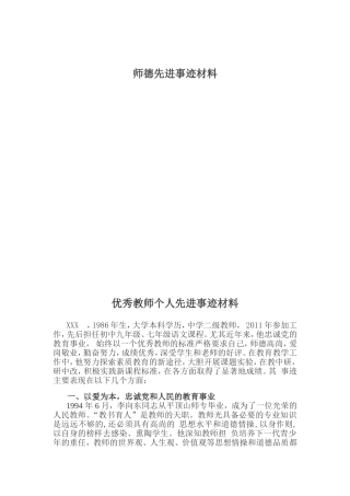 优秀教师个人先进事迹