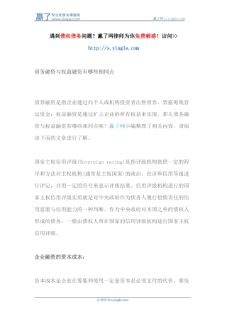 债务融资与权益融资有哪些相同点