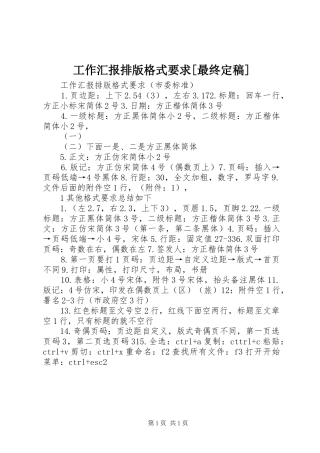 工作汇报排版格式要求最终定稿