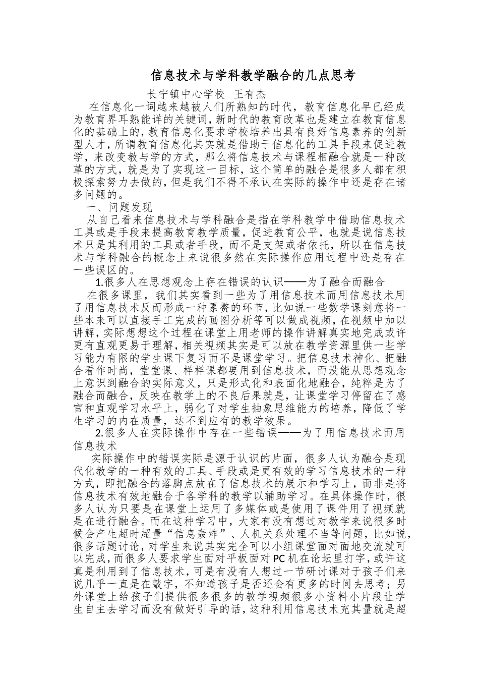 信息技术与学科教学融合的几点思考_第1页