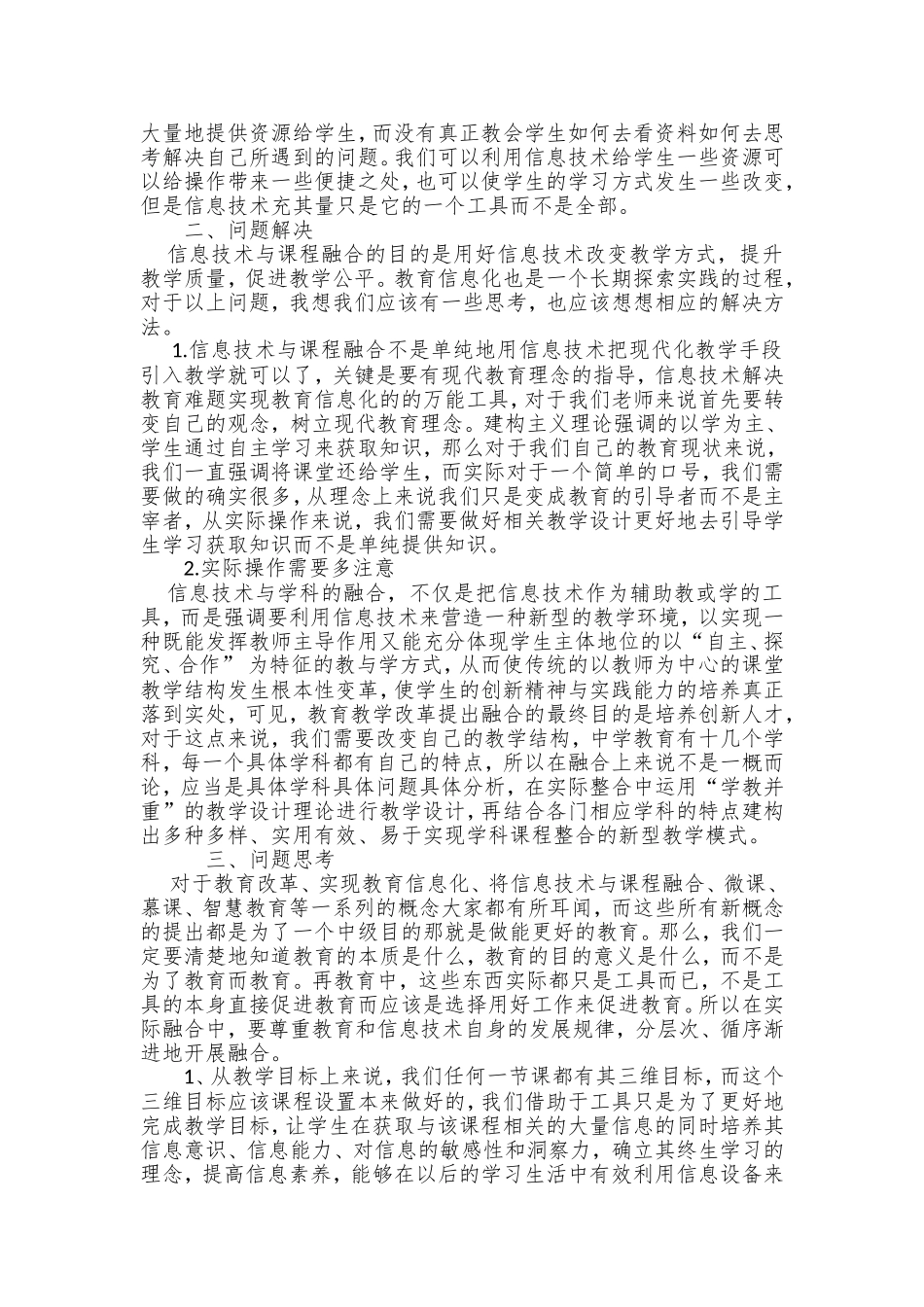 信息技术与学科教学融合的几点思考_第2页