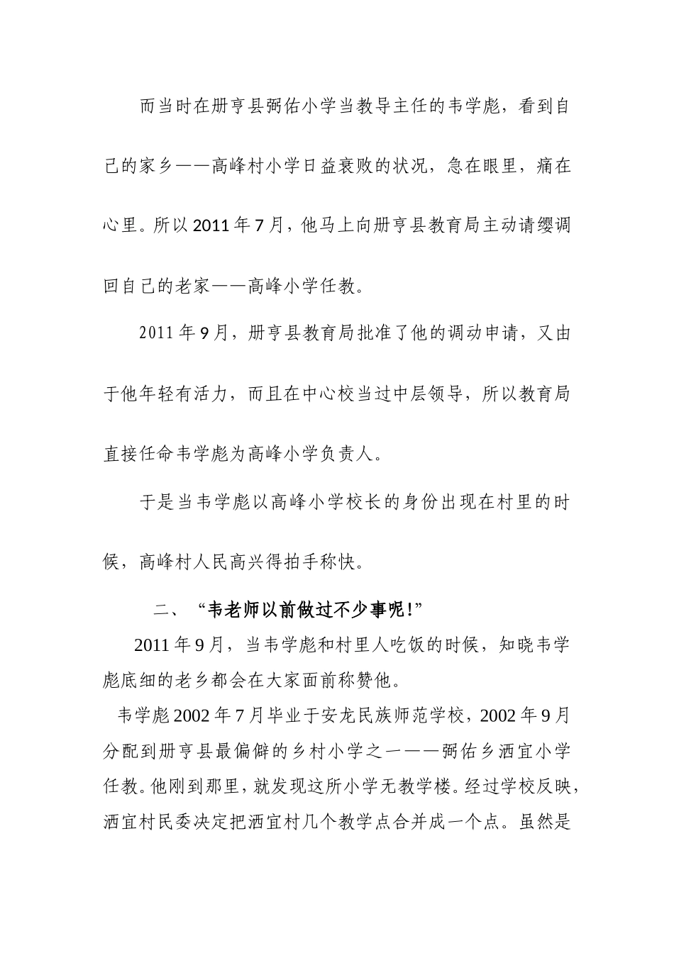 优秀教师个人先进事迹材料_第2页