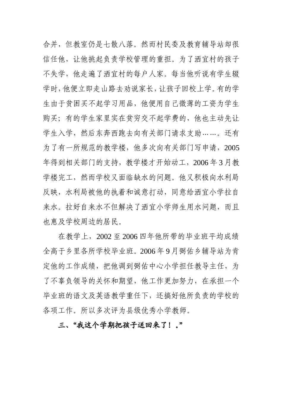 优秀教师个人先进事迹材料_第3页