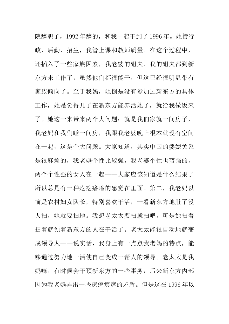 俞敏洪北大演讲稿【三篇】_第2页