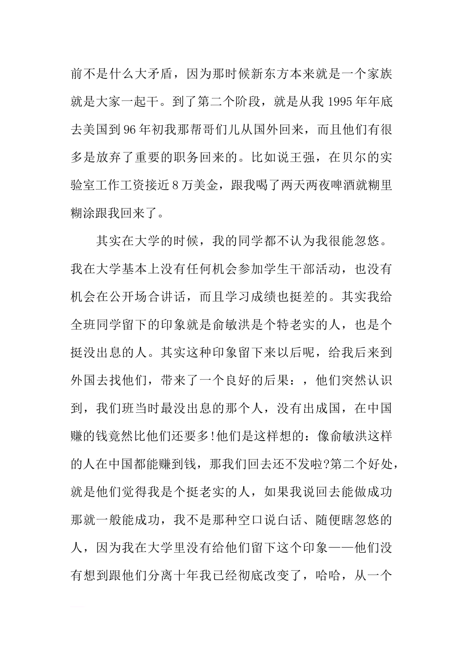 俞敏洪北大演讲稿【三篇】_第3页