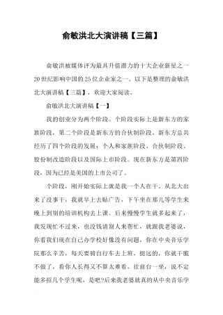 俞敏洪北大演讲稿【三篇】