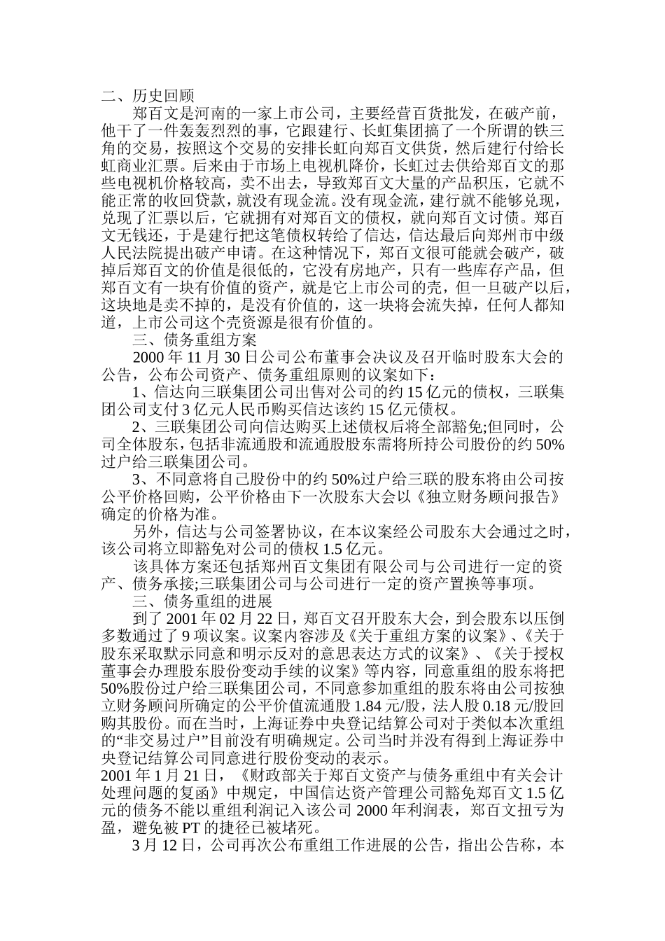 债务重组案例_第2页