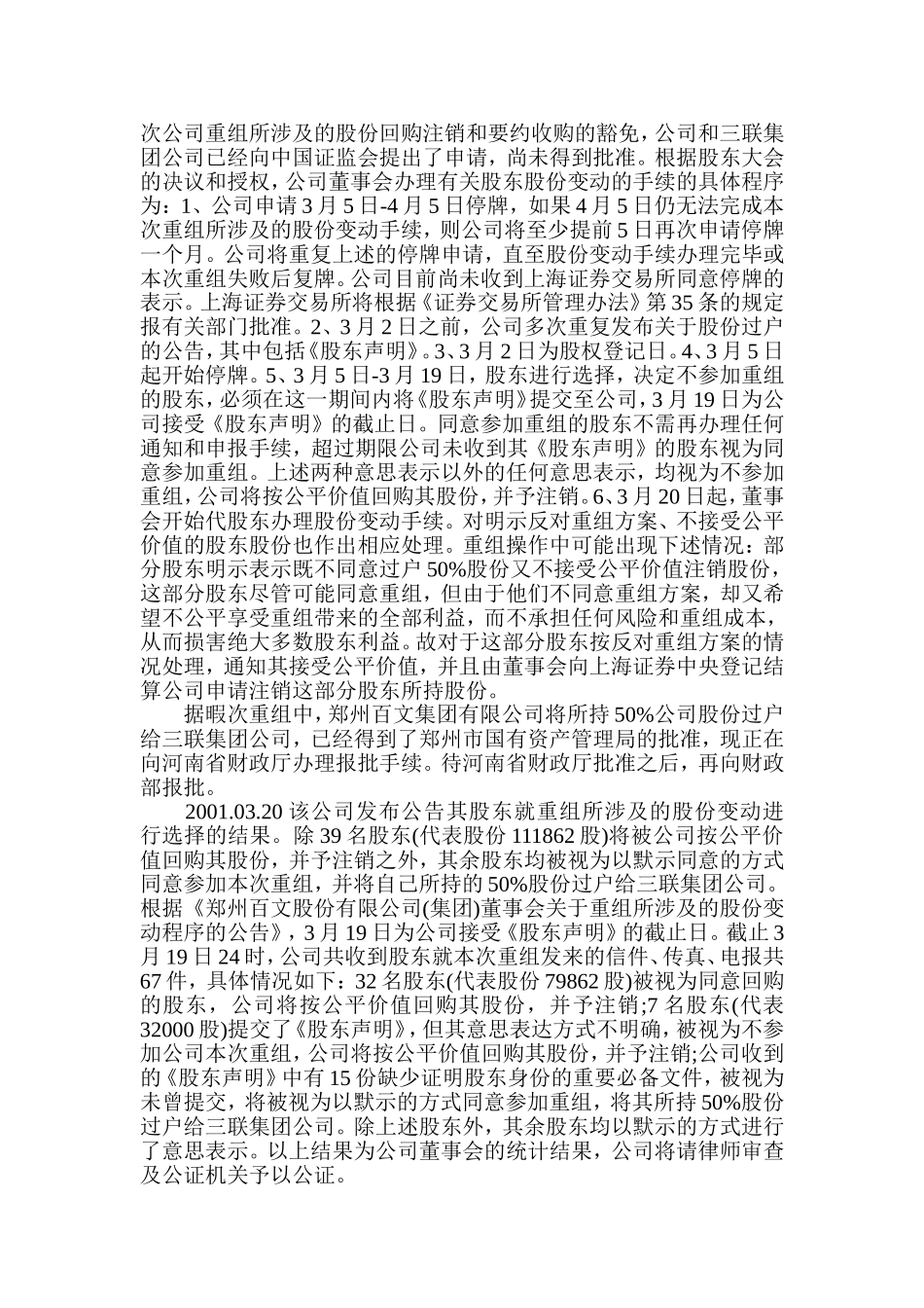 债务重组案例_第3页