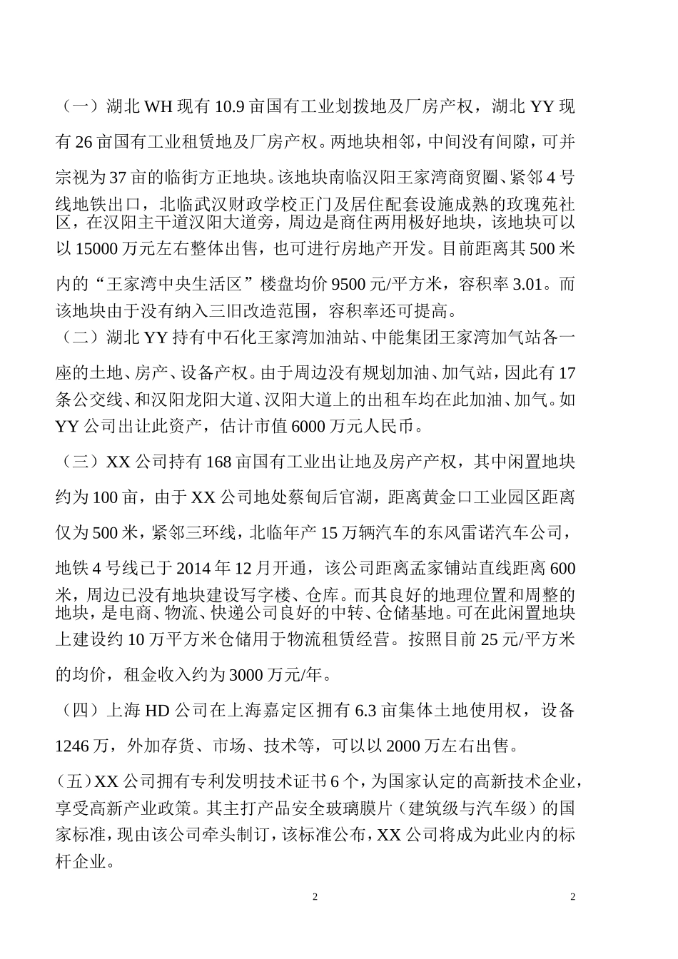 债务重组方案2015-1-12概要_第2页