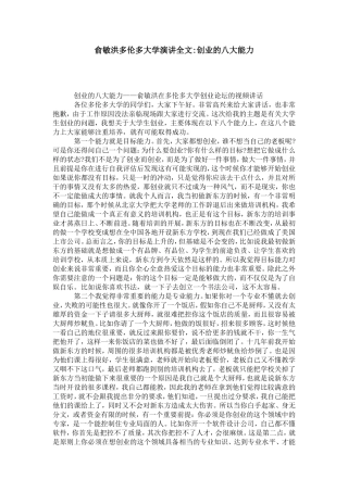 俞敏洪多伦多大学演讲全文-创业的八大能力-演讲致辞模板