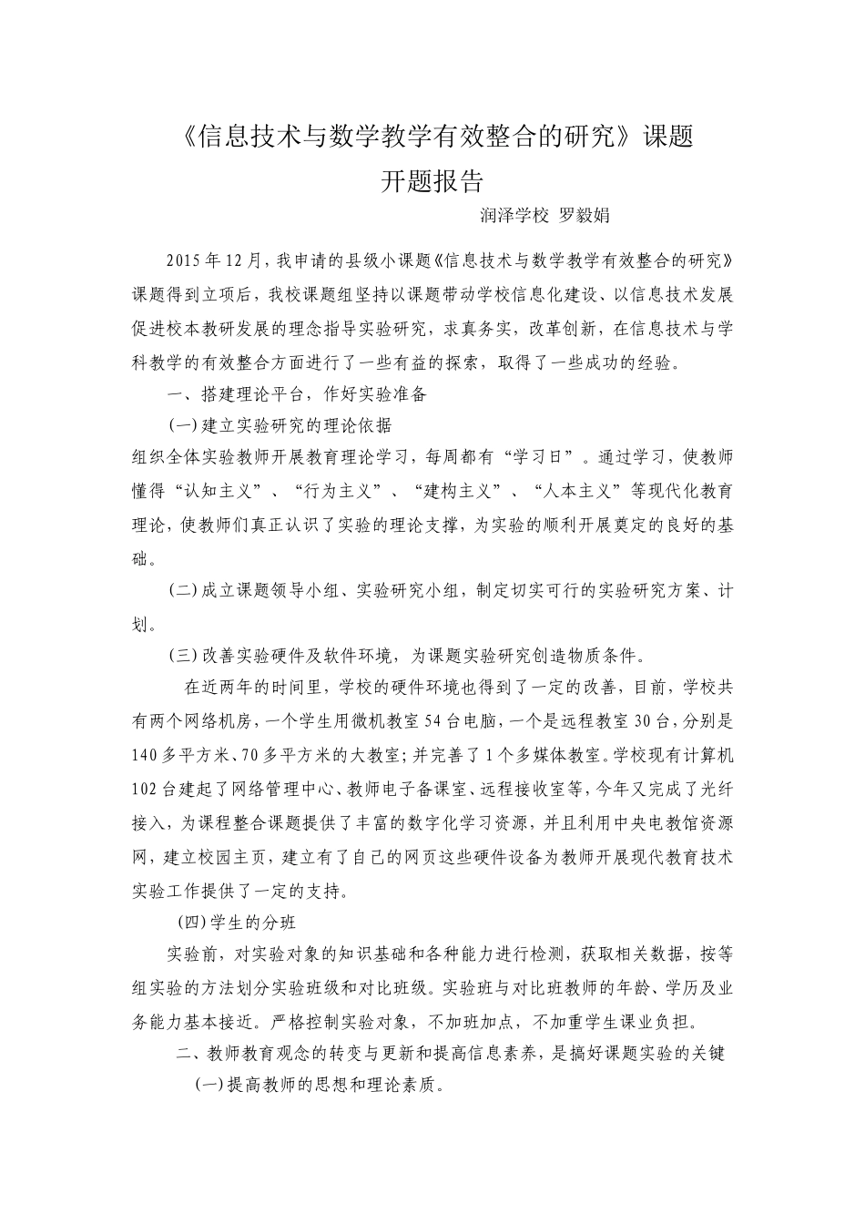 信息技术与学科教学有效整合的研究课题_第1页