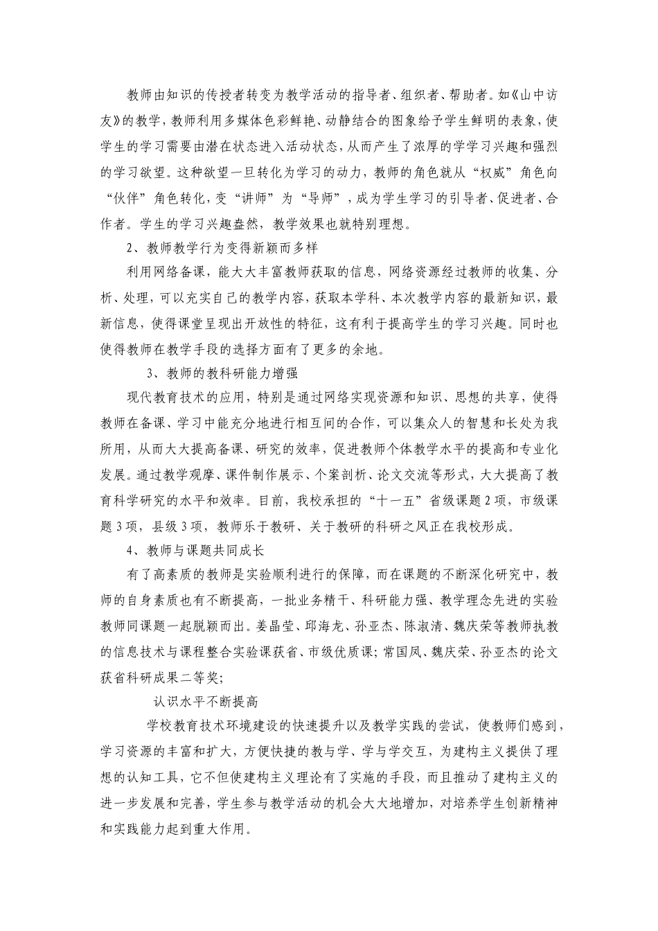 信息技术与学科教学有效整合的研究课题_第3页