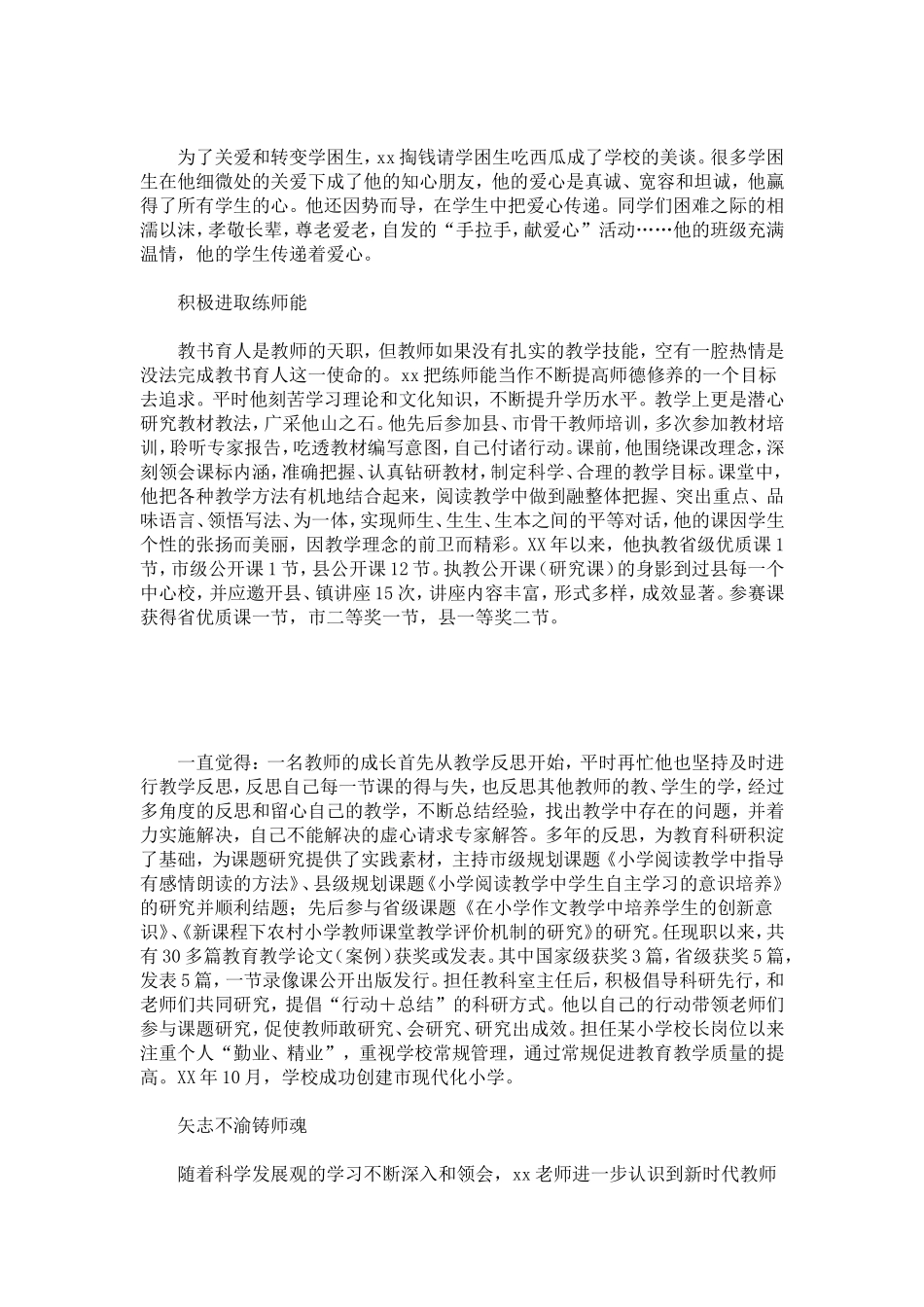 优秀教师个人先进事迹材料-总结报告模板-1_第2页