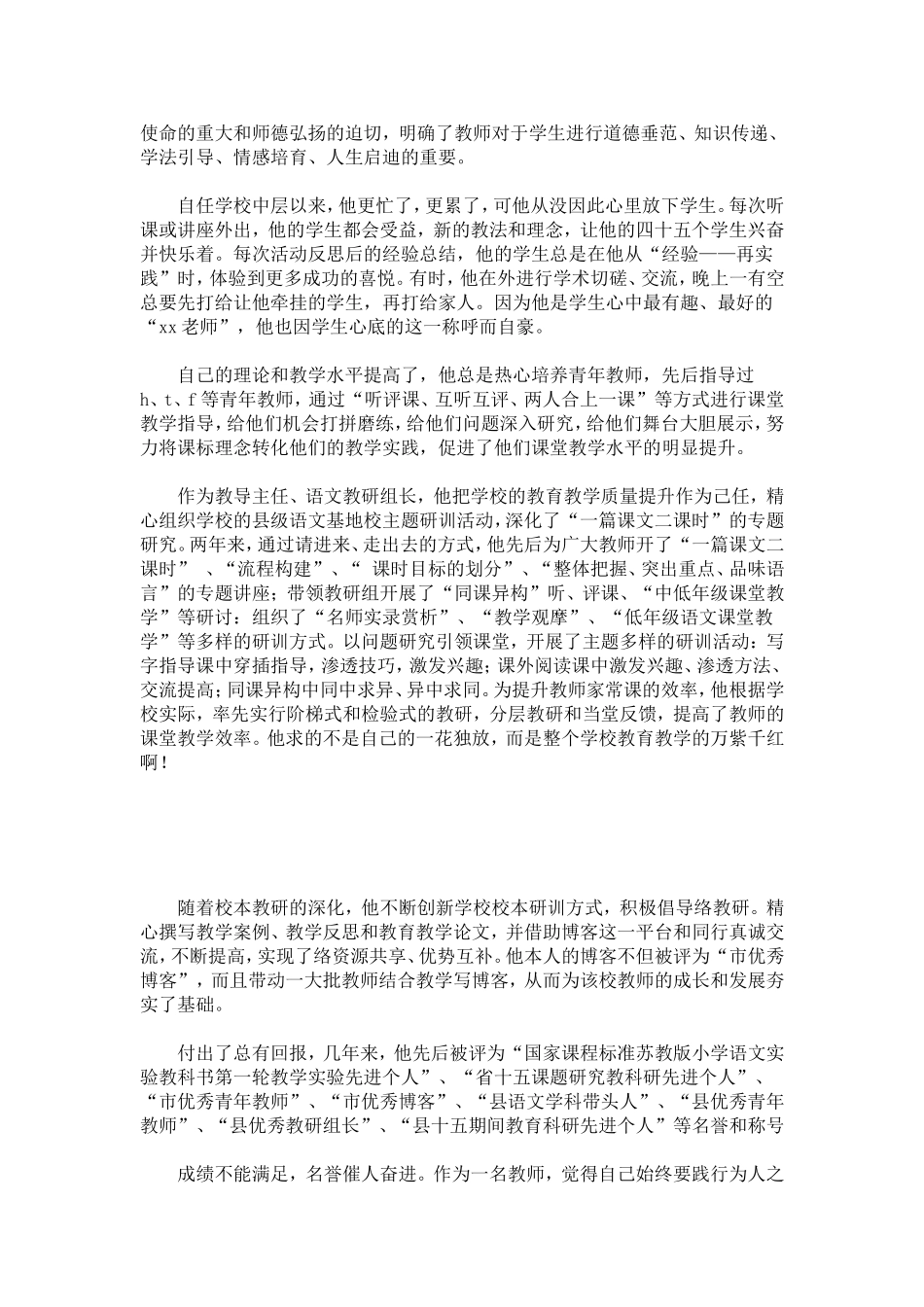 优秀教师个人先进事迹材料-总结报告模板-1_第3页