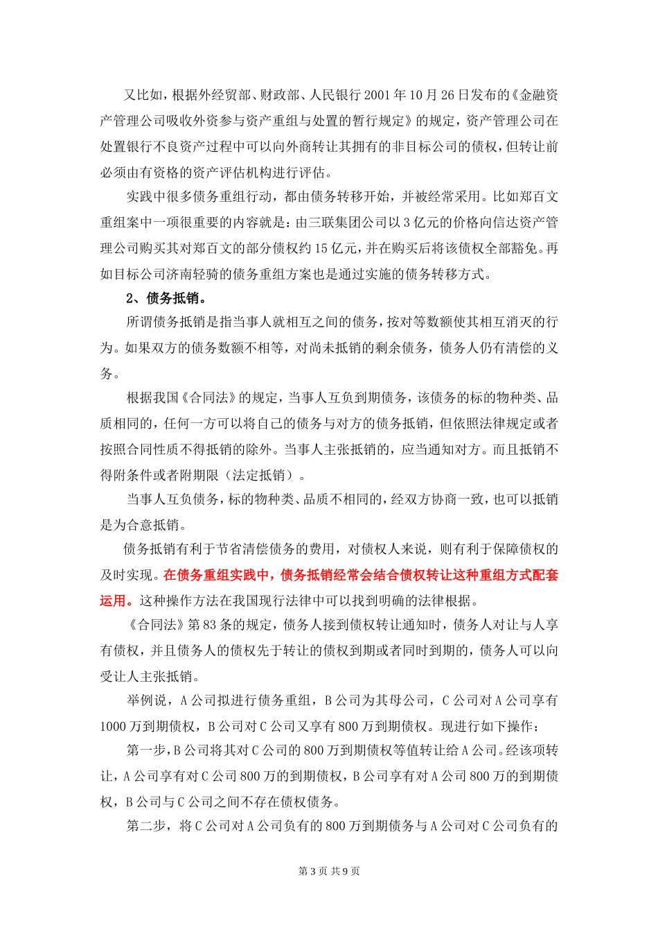 债务重组和资产重组_第3页