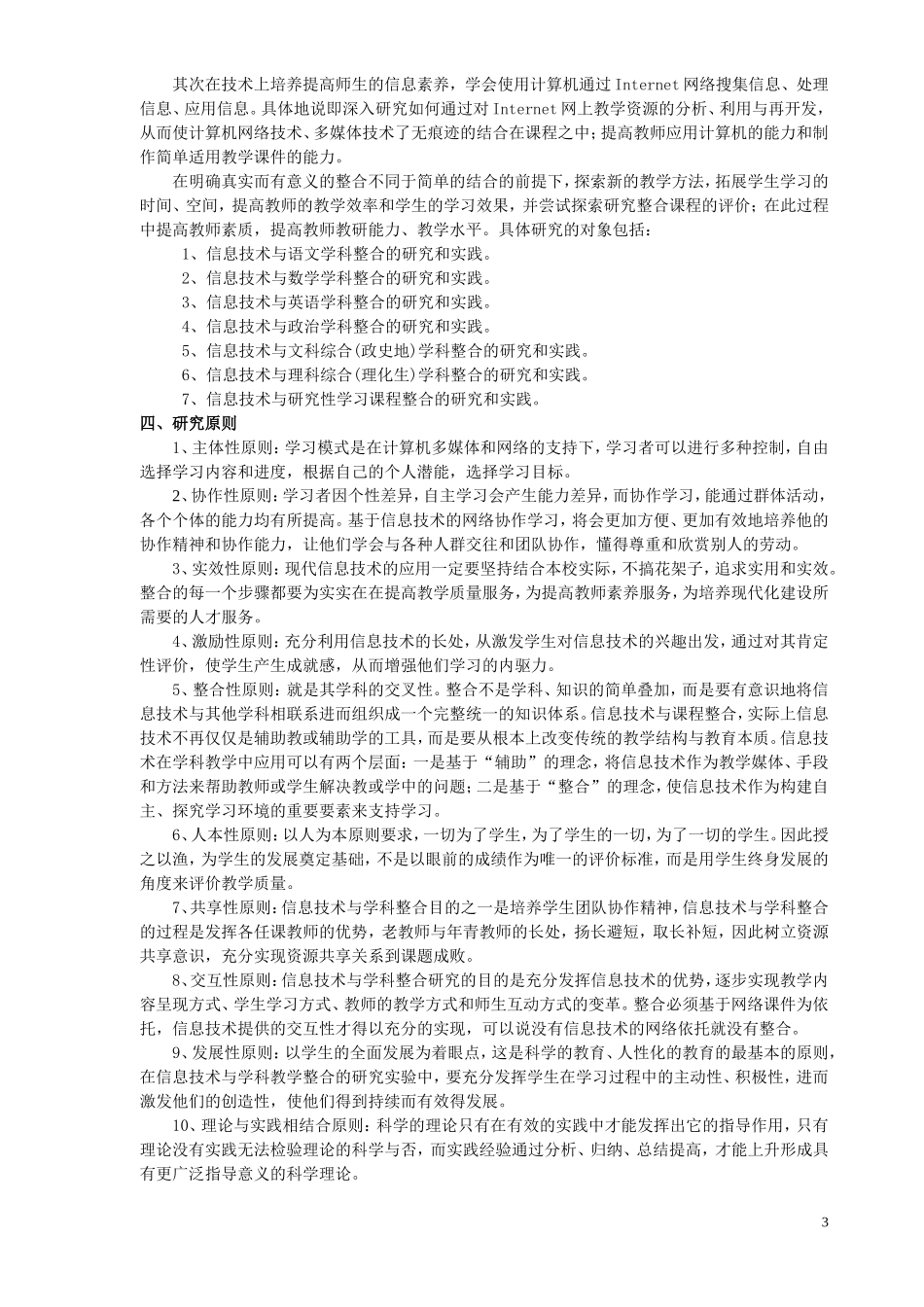 信息技术与学科教学整合的实践与研究课题结题报告_第3页