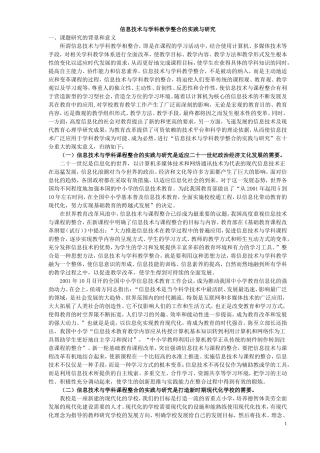 信息技术与学科教学整合的实践与研究课题结题报告