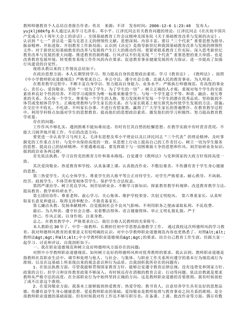 优秀教师个人自查报告_第1页