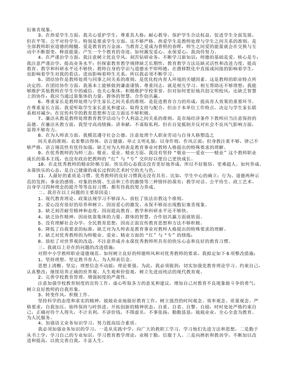 优秀教师个人自查报告_第2页