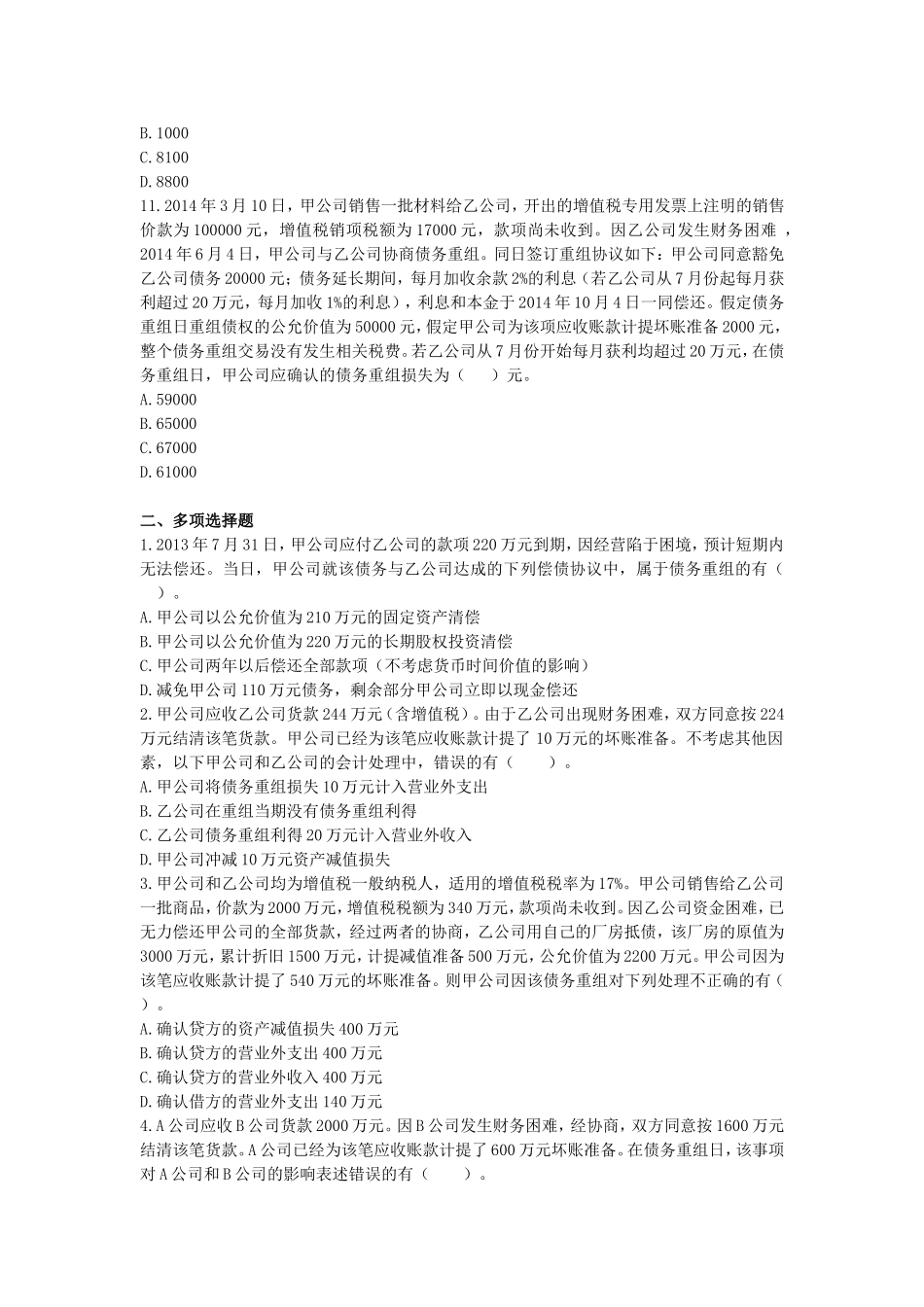 债务重组练习答案_第3页