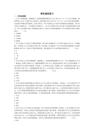 债务重组练习答案