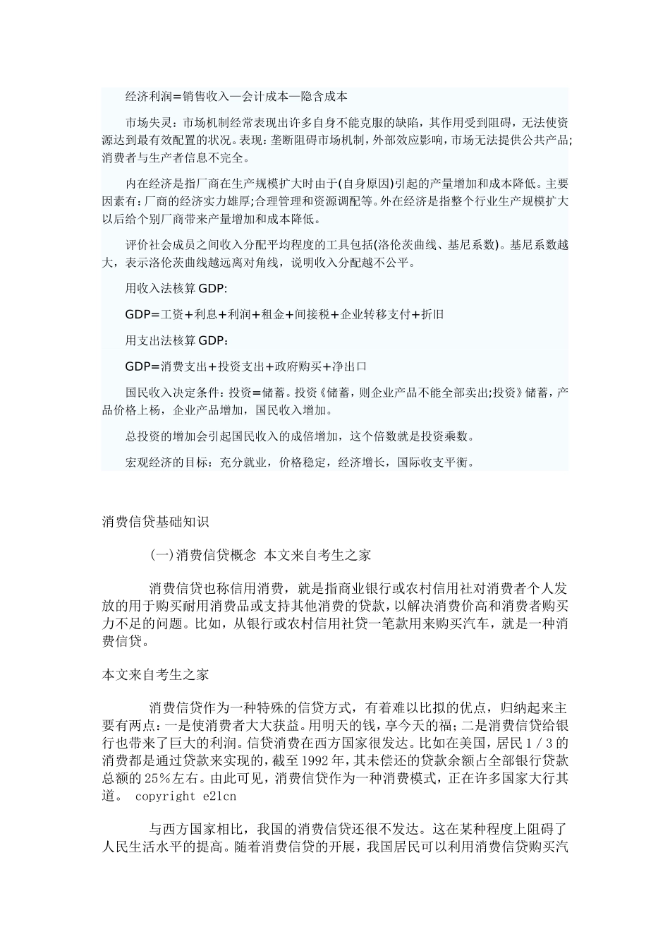 信用社-农村-合作-联社-考试_第2页