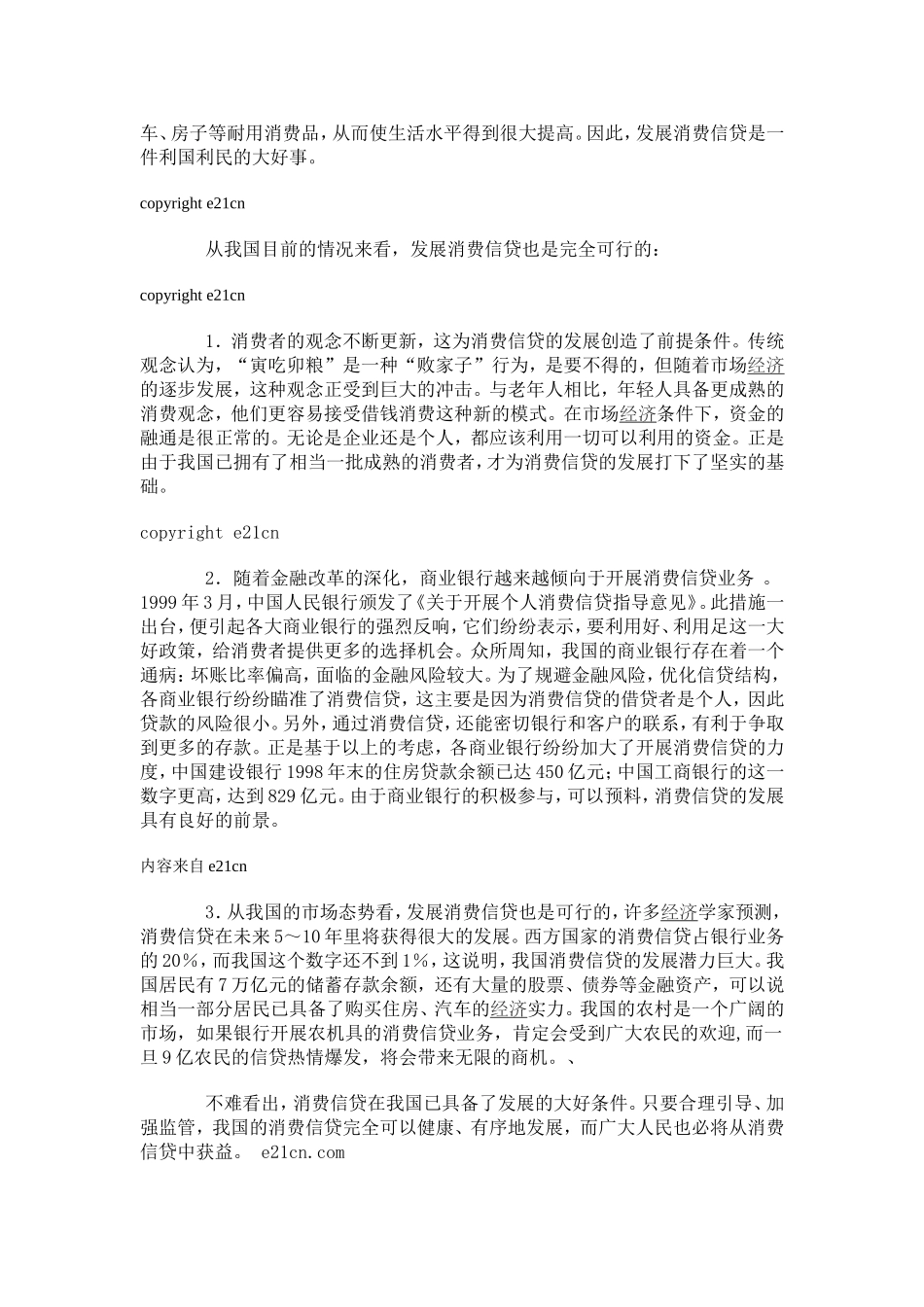 信用社-农村-合作-联社-考试_第3页