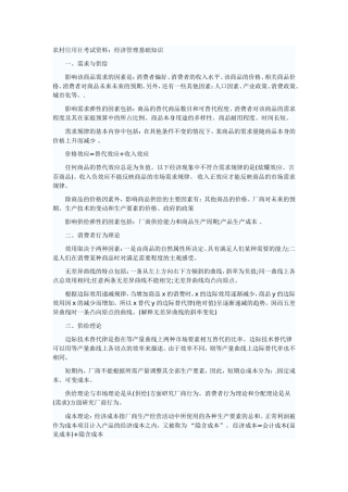 信用社-农村-合作-联社-考试