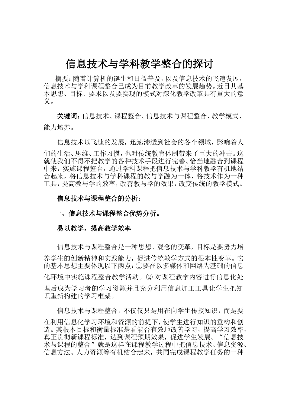 信息技术与学科教学整合的探讨_第2页