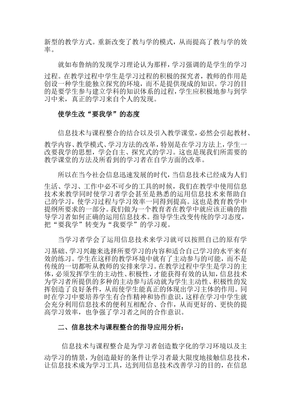 信息技术与学科教学整合的探讨_第3页