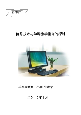 信息技术与学科教学整合的探讨