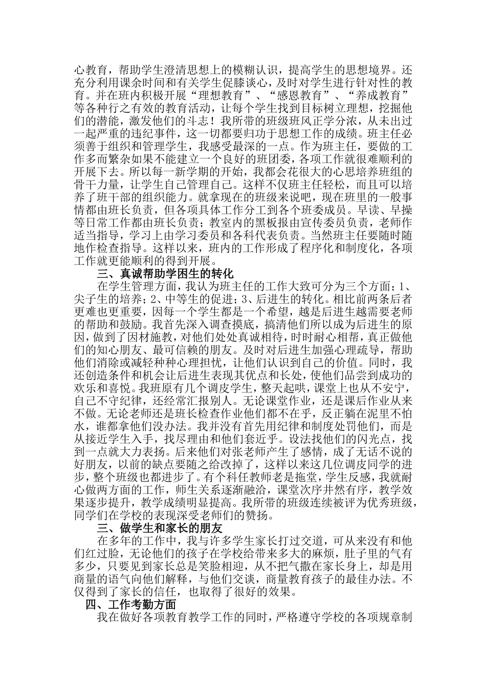 优秀教师个人总结_第2页