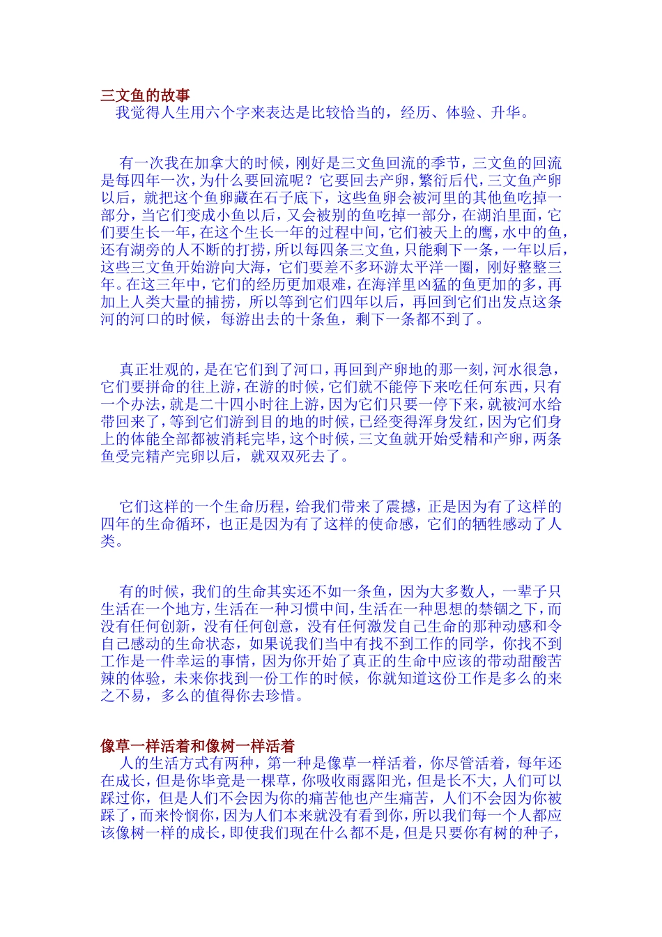 俞敏洪励志演讲稿(摘录)_第1页