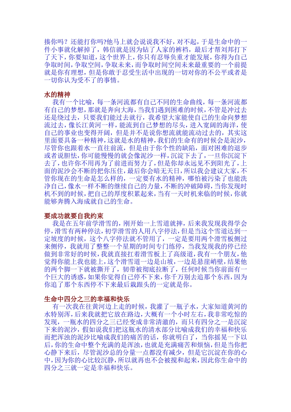 俞敏洪励志演讲稿(摘录)_第3页