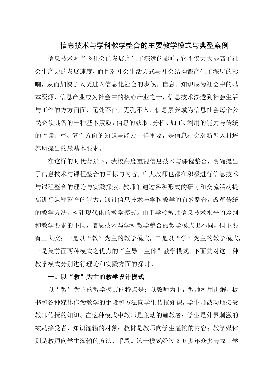信息技术与学科教学整合的主要教学模式与典型案例_第1页