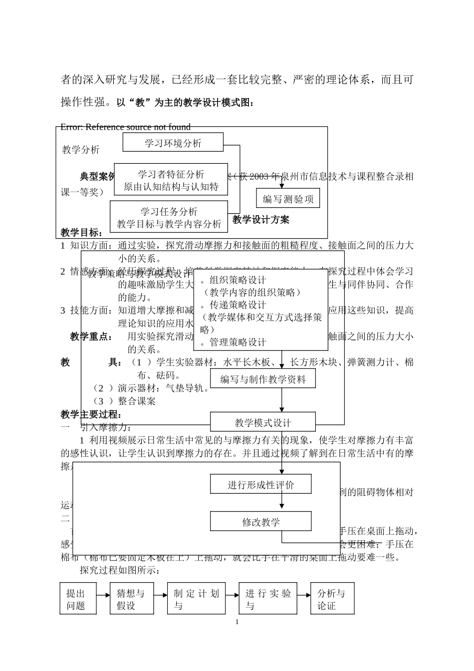 信息技术与学科教学整合的主要教学模式与典型案例_第2页