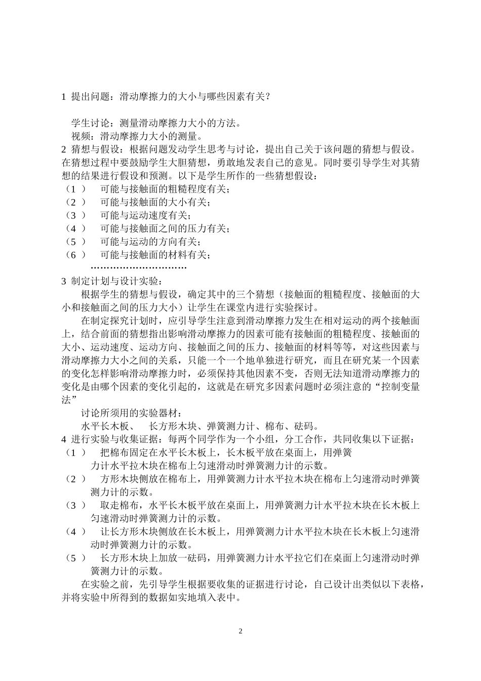信息技术与学科教学整合的主要教学模式与典型案例_第3页