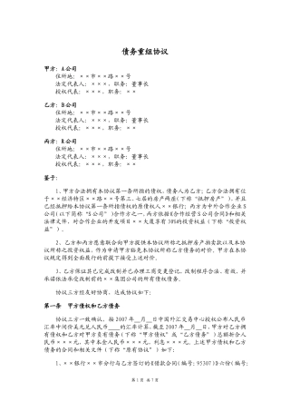 债务重组协议范本2014-11-21